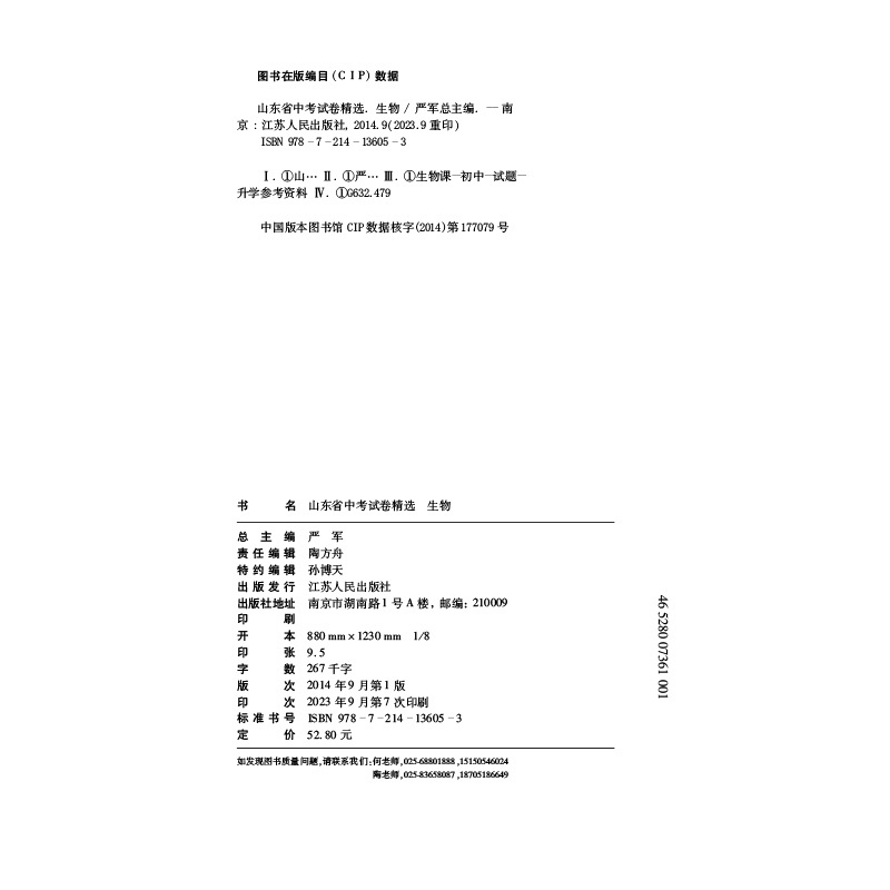 生物 山东省 [正版]山东版备考2024新版山东省中考生物考前冲刺试卷2023年山东省中考生物真题精选试卷中考生物真题预