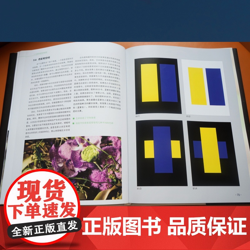 花艺色彩设计原理 花艺师 配色 色彩设计 北京科学技术高清大图