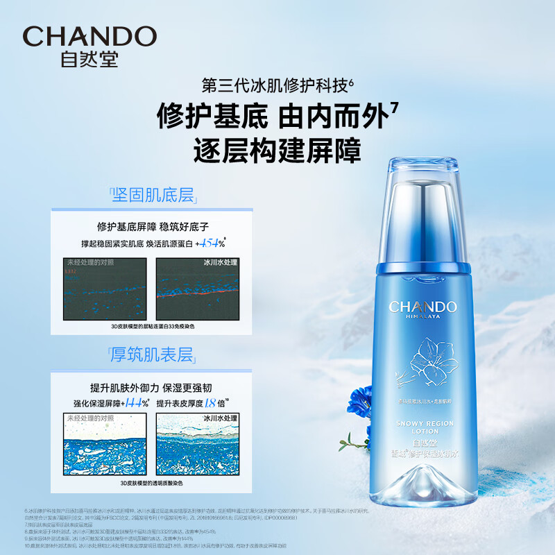 自然堂 雪域水乳精保湿修护 3件套/箱高清大图