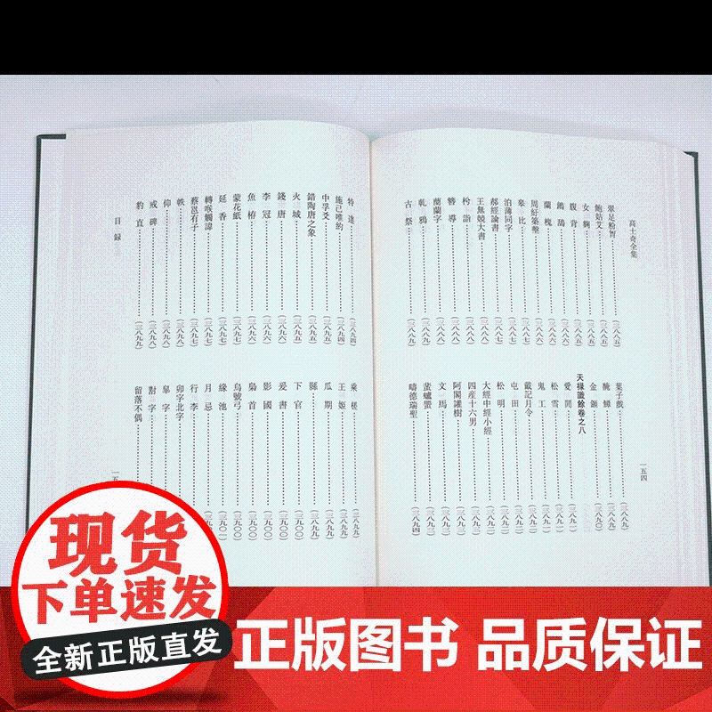 浙江文丛 高士奇全集(精装繁体竖排全二十册)收录高士奇撰写编纂的著作40余种/附收平湖高氏家集10余种 古籍文献研究资料高清大图