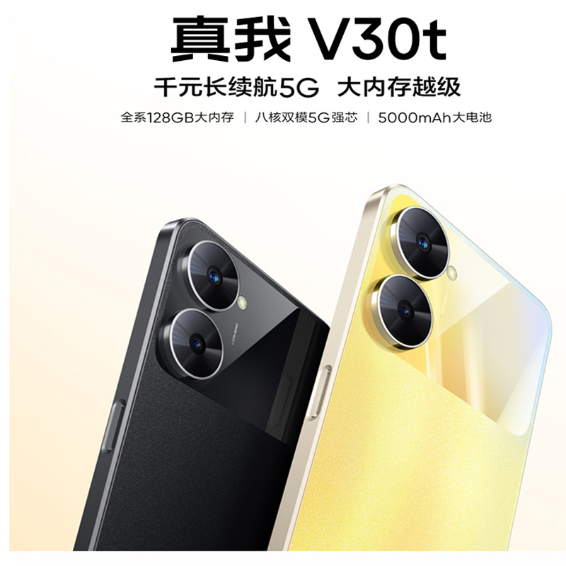 [全国联保]realme 真我V30t 8GB+128GB 曙光金 全网5G 天玑700芯 5000毫安电池 手机 V30