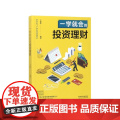 一学就会的投资理财