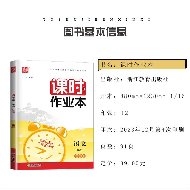 [正版]人教版2024课时作业本 语文一年级下册江苏 1年级下 同步小学教辅单元课时期中期末专题复习测评卷随堂天天练课