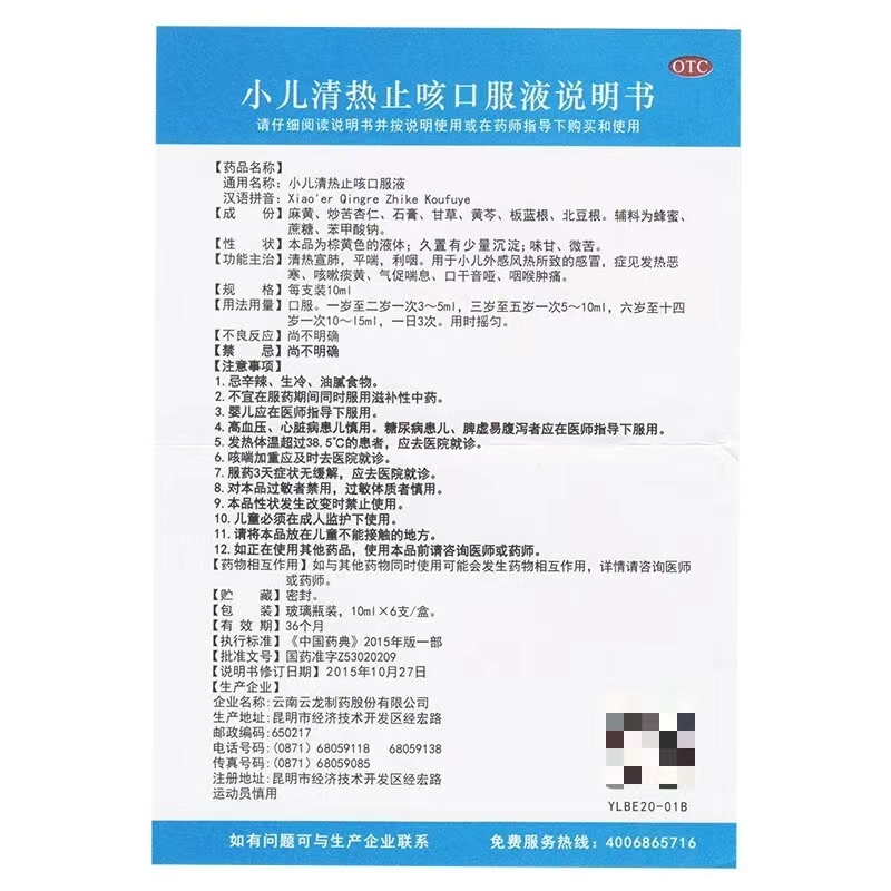 云龙 小儿清热止咳口服液 10ml*6支 风热感冒咳嗽气喘咽喉肿痛
