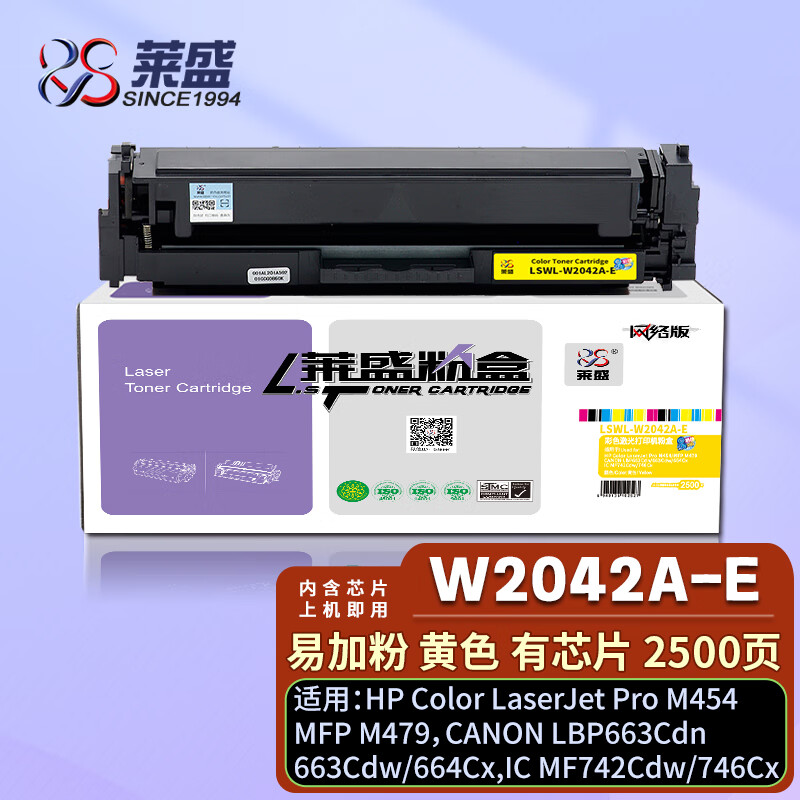 莱盛 W2040A/416A硒鼓 黄色 适用惠普M454 MFP M479佳能LBP663Cdn 664Cx 单位:支