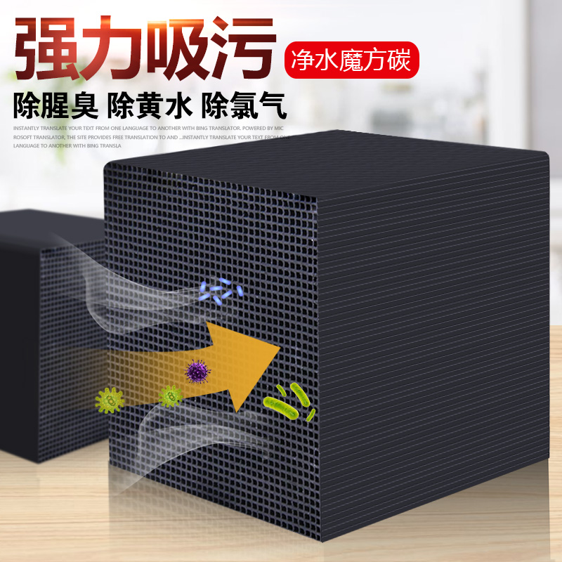 鱼缸活性炭块过滤材料净水魔方除水过滤器水妖精除腥味去腥除氯高清大图