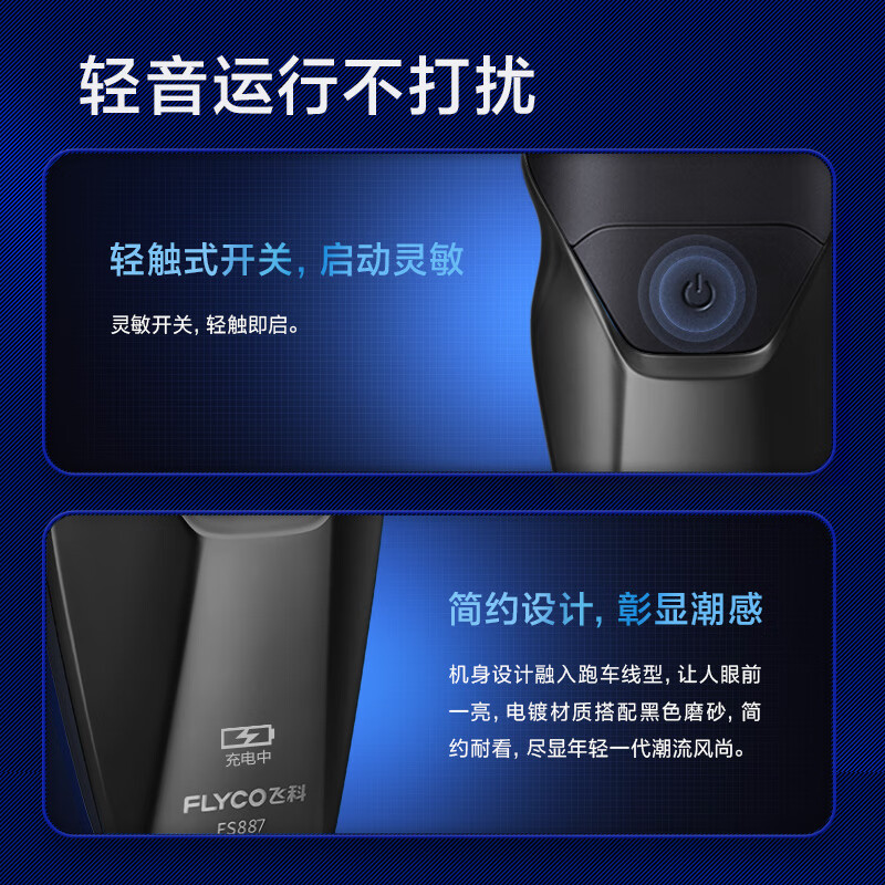 飞科 智能剃须刀电动刮胡刀双头旋转式全身水洗便携款 FS887高清大图