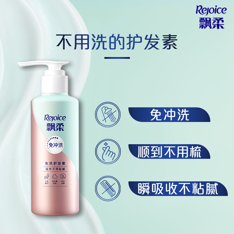 飘柔免洗护发素男士女士人参滋养380g柔顺干枯毛躁免冲洗发膜润发乳
