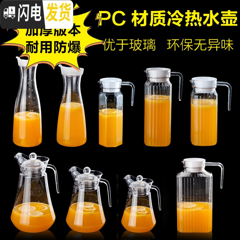 三维工匠亚克力扎壶果汁壶冷水壶饭店专用可高温泡茶壶商用餐厅塑料透明pc 2000条纹壶凉水壶高清大图