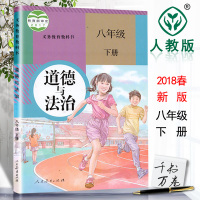 【】2018年新版部编八年级下册语文书历史书道德与法治 全套3本人教版课本教材初二下学期八年级下册语文历史八下 政治