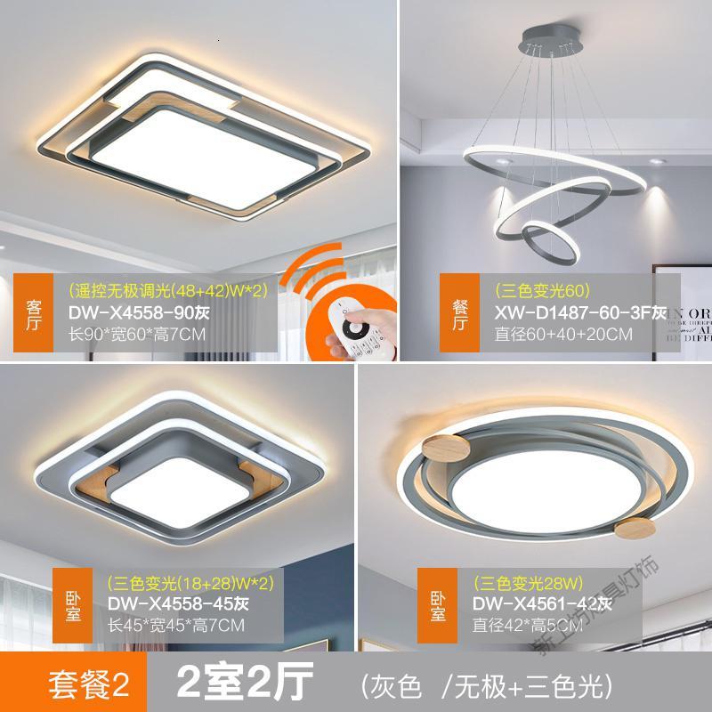 苏宁放心购 北欧简约现代大气家用大厅客厅灯全屋成套灯具套餐组合LED吸顶灯