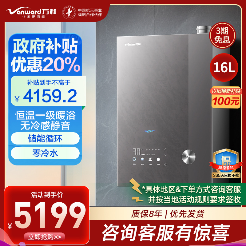 万和(Vanward)JSLQ27-16V9L ULTRA燃气热水器