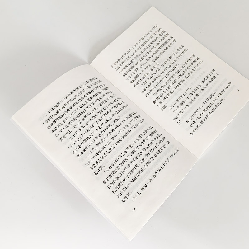 [正版]中华人民共和国法高清大图