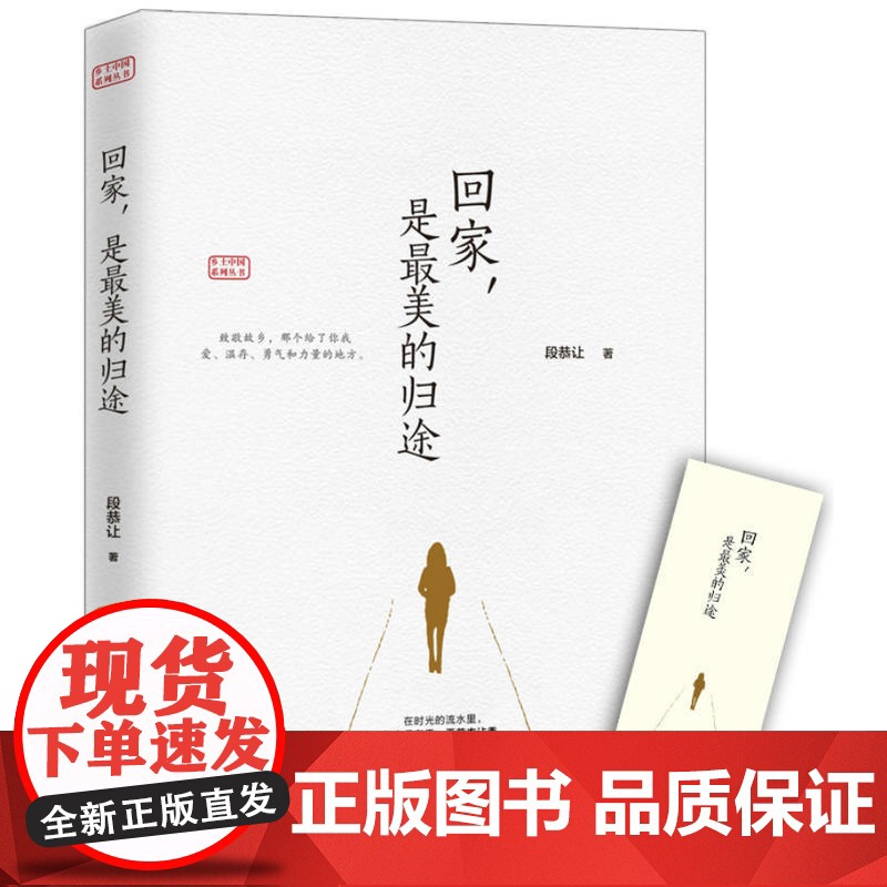 回家,是最美的归途高清大图