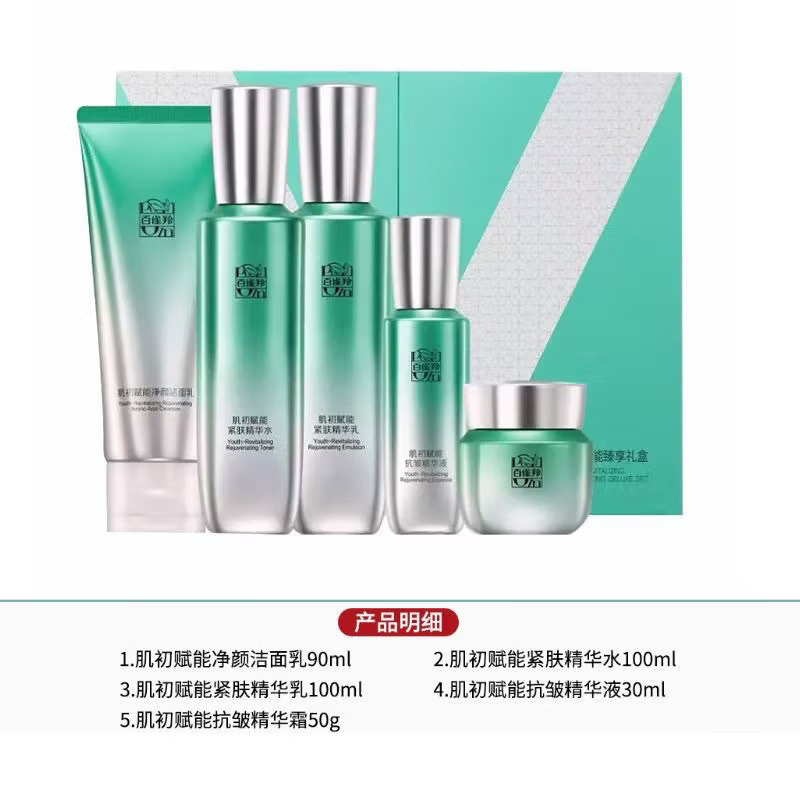 (PECHOIN)百雀羚套装护肤套装 肌初赋能臻享套装 洁面+水+乳+精华液+面霜 保湿补水滋润营养高清大图