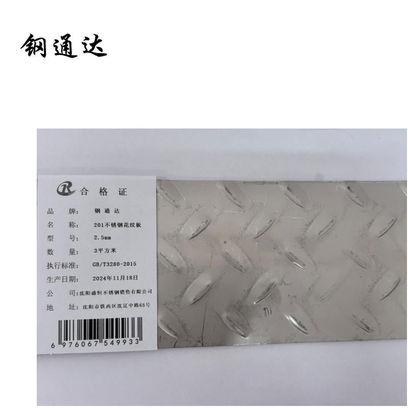 钢通达 201不锈钢花纹板1.0mm-6.0mm (单位:平方米)(2.5mm)高清大图