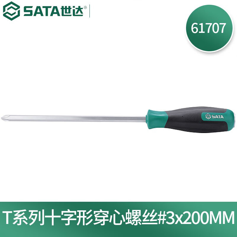 世达(SATA)61707 T系列穿心螺丝批可敲击起子螺丝刀改锥 把 #3*200 十字形2把