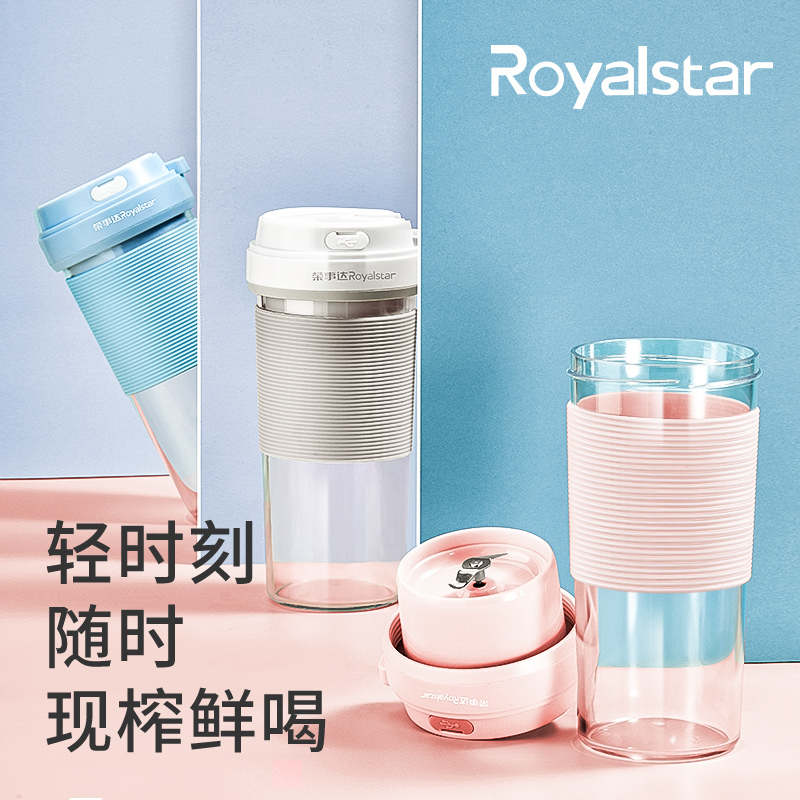 荣事达(Royalstar)榨汁机充电式家用便携榨汁杯电动水果汁杯小型料理水果汁机
