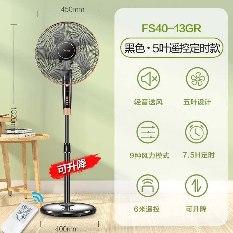 美的(Midea)落地扇FS40-13GR 电风扇客厅遥控大风家用宿舍定时立式易拆洗5页扇高清大图