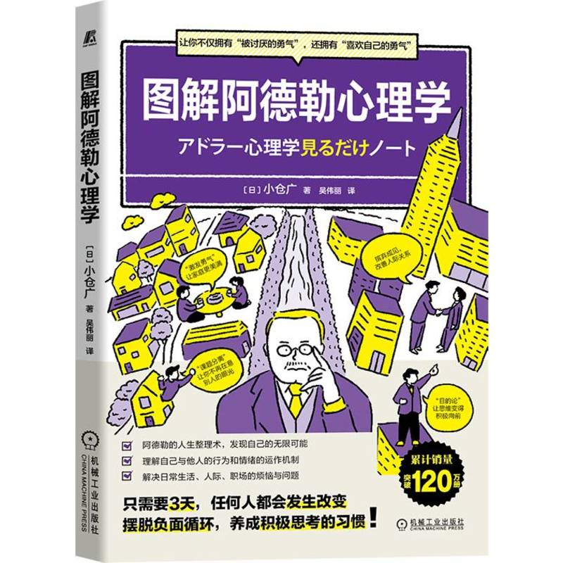 音像图解阿德勒心理学(日)小仓广