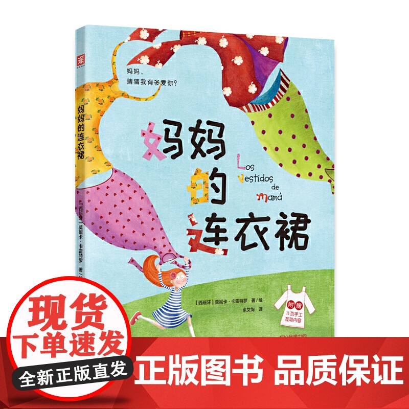 妈妈的连衣裙高清大图