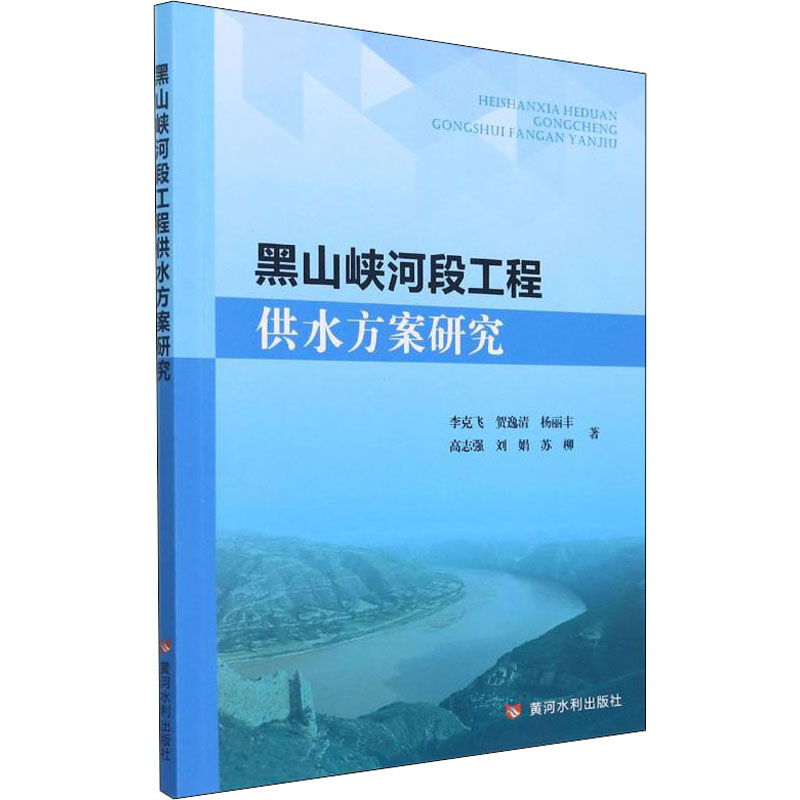 黑山峡河段工程供水方案研究