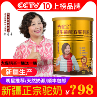 【买1发2大促】新疆驼宝骆驼奶粉新鲜成人骆驼奶乳粉中老年王牌营养驼乳粉