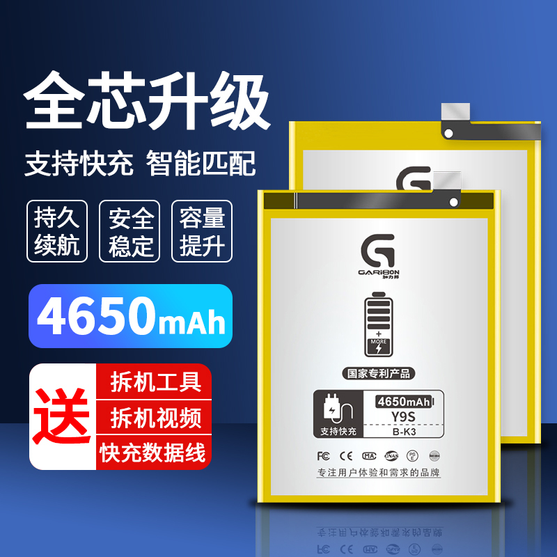 加力邦 vivo Y9S电池[加容版] 编码B-k3电池 容量4650mAh VIVO手机电池