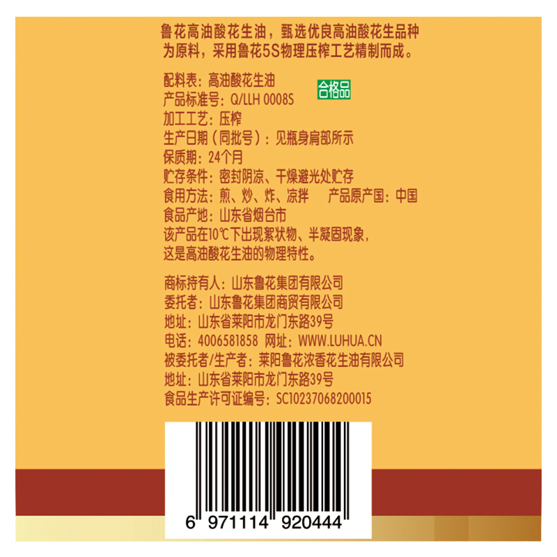 鲁花高油酸花生油2.5L