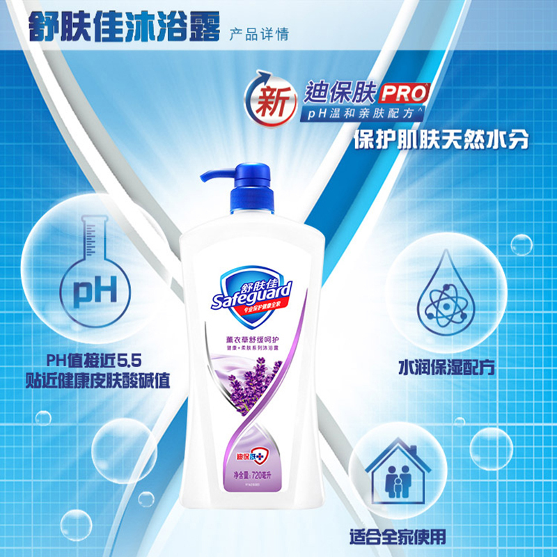 舒肤佳 沐浴露沐浴乳液薰衣草舒缓呵护型720ml 温和舒缓 无皂基 pH中性温和 新老包装随机发货