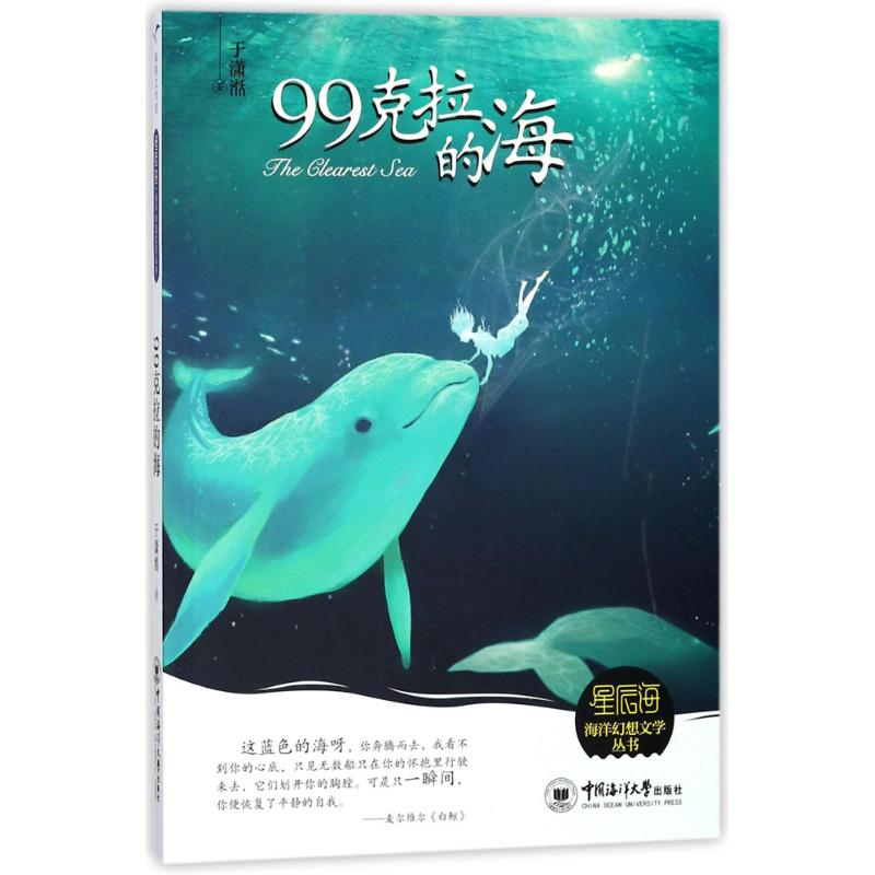 醉染图书99克拉的海9787567014589高清大图