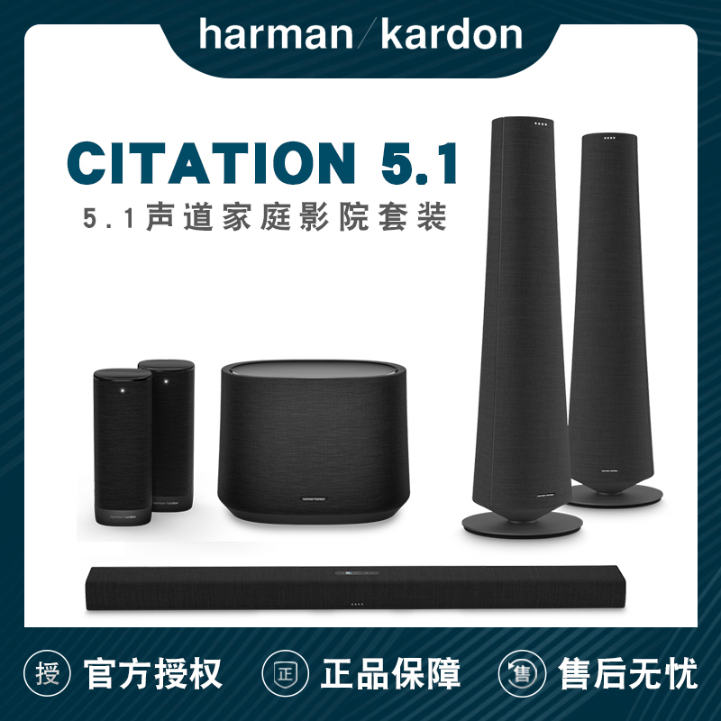 哈曼卡顿harman/kardon Citation5.1套装无线蓝牙回音壁音响家用客厅电视家庭影院音箱 音乐魔力旗舰版