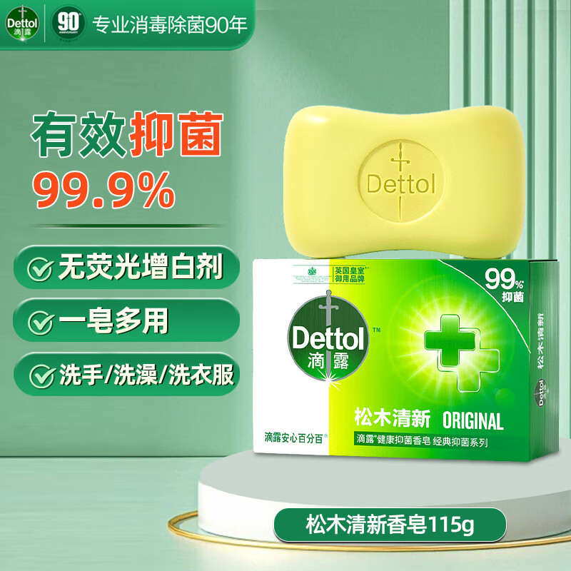 滴露 香皂松木清新 肥皂洗手沐浴洗澡 115g*3高清大图