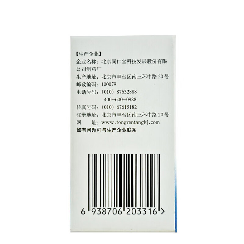 北京同仁堂藿香正气水10ml*10支解表化湿理气和中