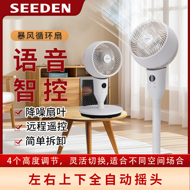 SEEDEN 6寸智能语音立式空气循环扇家用台式电风扇办公室轻音遥控摇头台扇西点循环扇XD-1520FB(加高款)