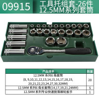SATA/世达 12.5mm系列套筒组套 09915 26件 1套.