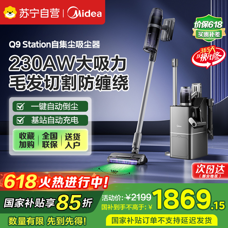 美的无线空间站Q9station家用手持吸尘器基站充电自动集尘宠物除螨一体机毛发切割 Q9Statio