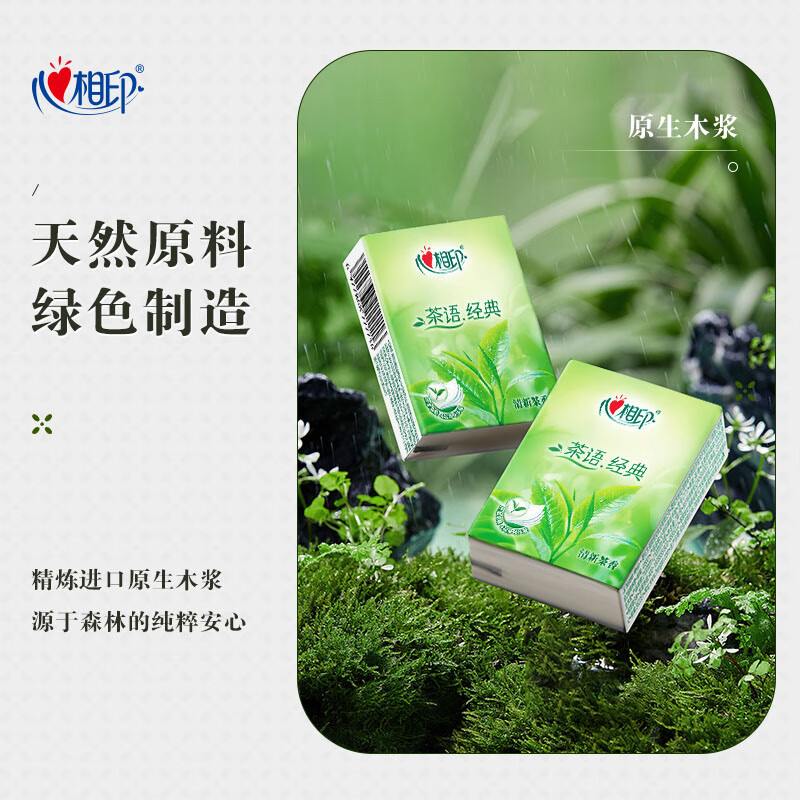 心相印手帕纸茶语纸巾可湿水面巾纸4层6片迷你便携餐巾纸 4层 6片*30包 C1730高清大图