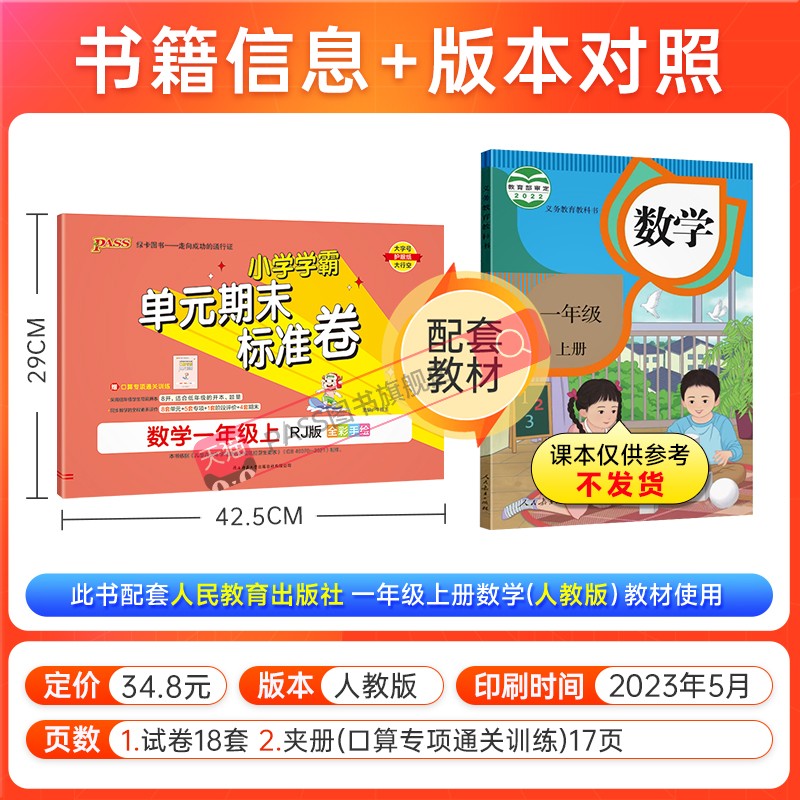数学人教版 一年级上 [正版]2023新版小学学霸单元期末标准卷一年级数学上册试卷测试卷同步单元测试卷人教总复习真题试卷高清大图