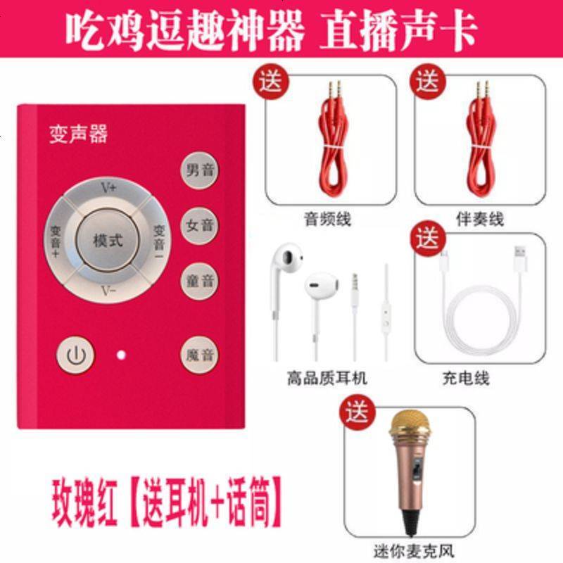 手机变声器男变女萝莉吃鸡游戏语音软件通用话筒k歌麦克风带声卡玫瑰红 