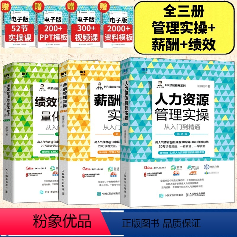 [正版]人力资源管理实操从入门到精通绩效管理与量化考核薪酬管理实操常见问题解析HR提升人力资源行政管理薪酬考核书籍高清大图