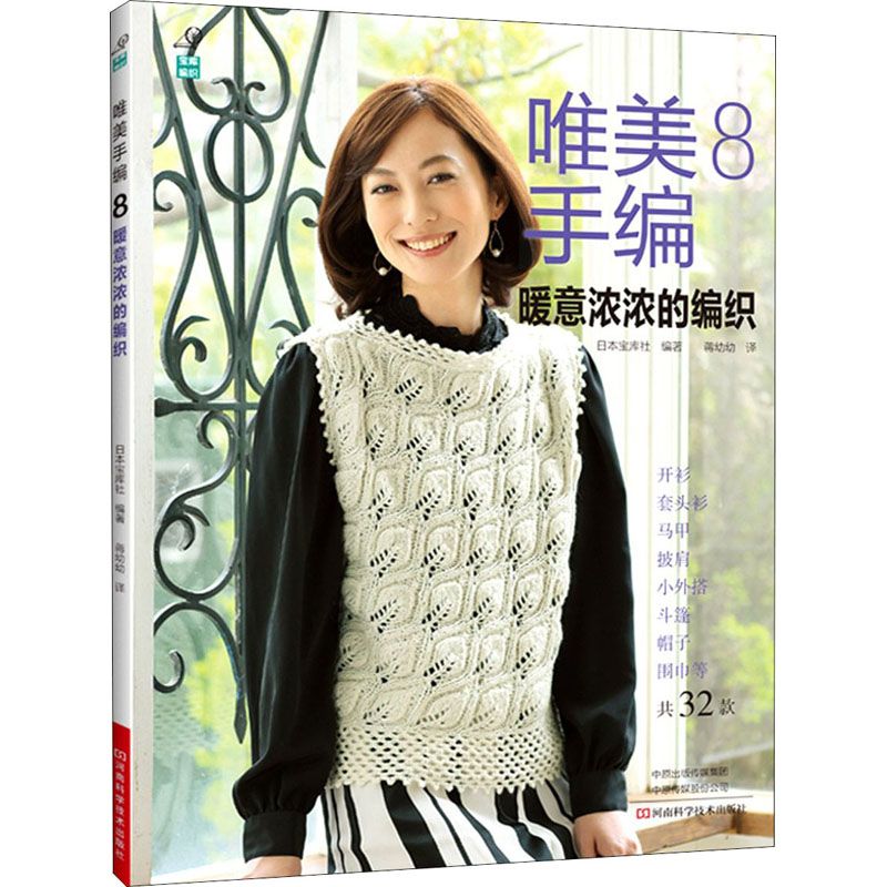 【M】唯美手编 8 暖意浓浓的编织-9787572501951