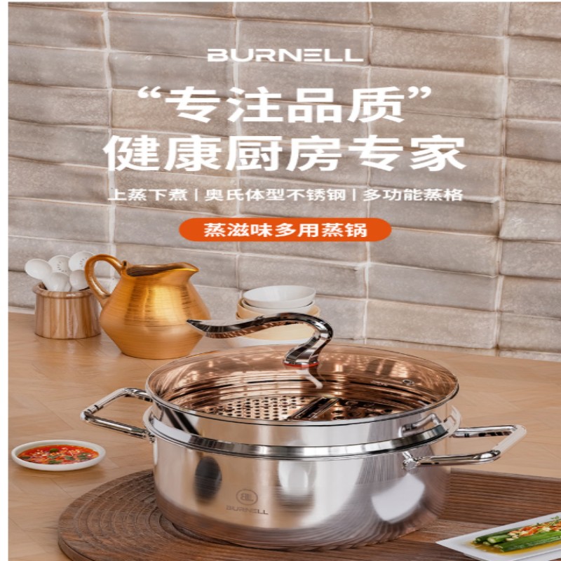 巴米乐(BURNELL)蒸滋味多用蒸锅 BNL-GB237