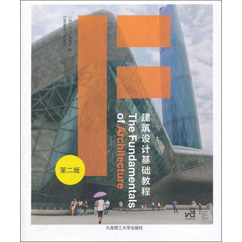 醉染图书建筑设计基础教程9787561179901高清大图