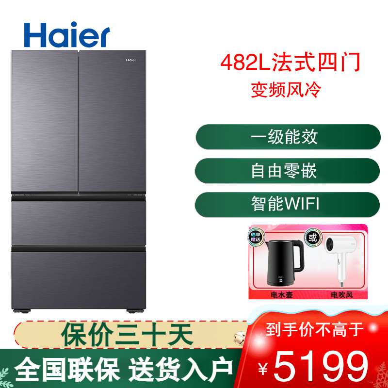 海尔(Haier)法式四开门冰箱 482升超薄零嵌入式EPP超净除菌干湿分储三档变温BCD-482WGHFDB9SYU1