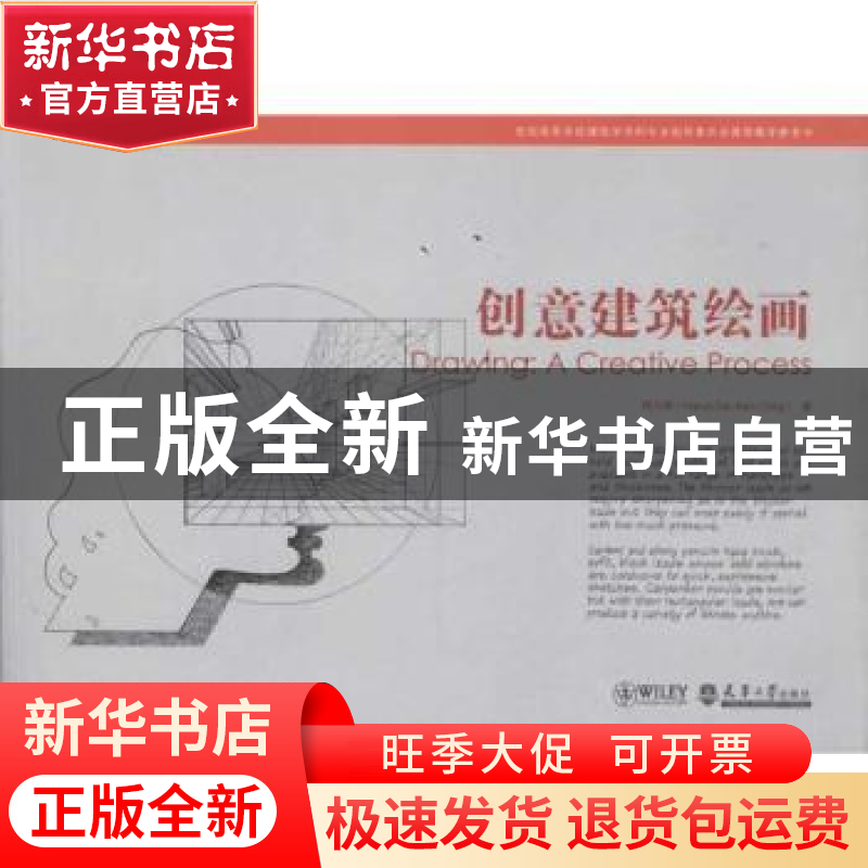 正版 创意建筑绘画 程大锦[FrancisDai-KamChing]著 天津大学出版高清大图