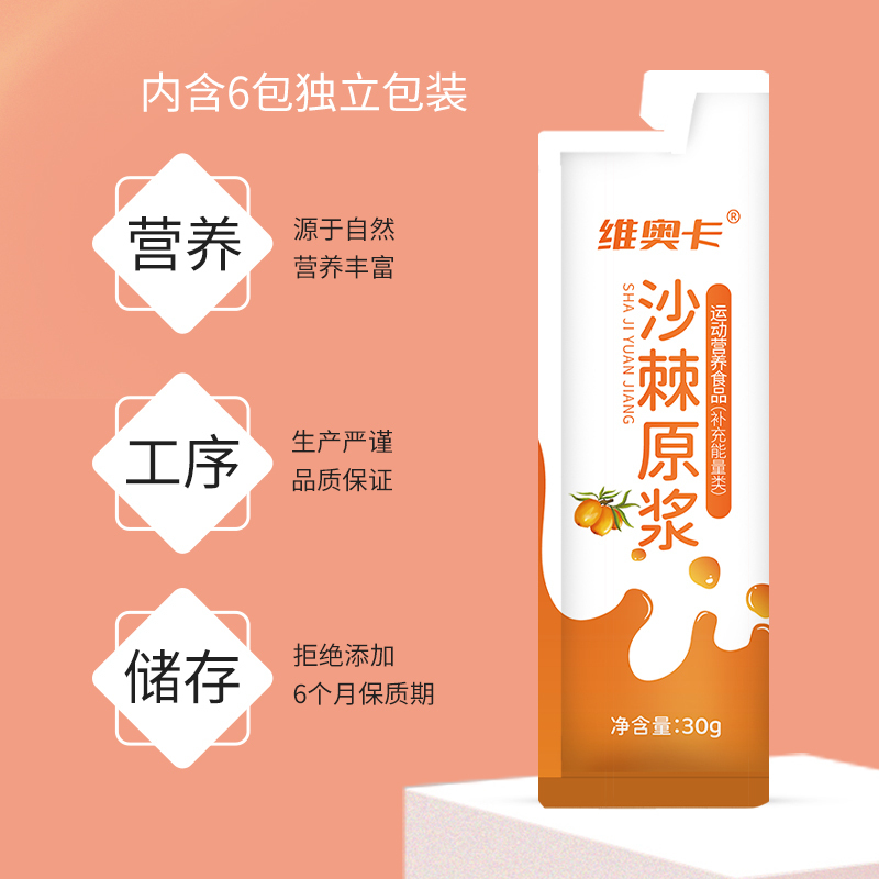 维奥卡沙棘原浆饮品180g/6袋 浓缩原液果汁