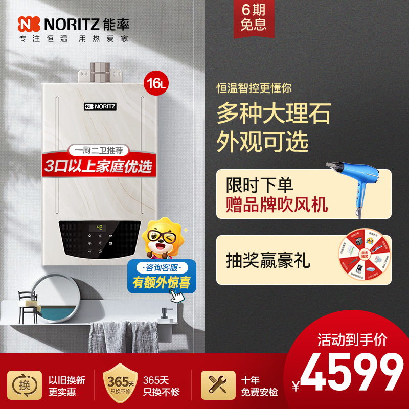 能率(NORITZ) 16升彩壳燃气热水器天然气 智控恒温 带水量伺服器GQ-16PA6AFEX-M02(浅流)高端机