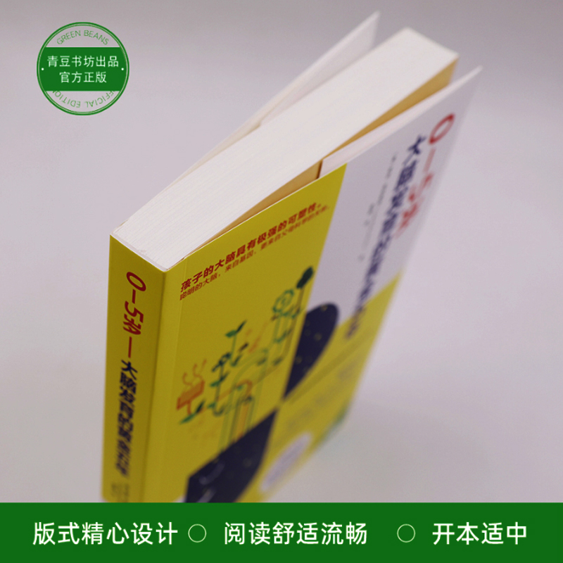 [醉染正版]0-5岁 大脑发育的黄金五年 家庭教育推荐可扫码美国神经生物学家全新脑科学育儿 诺贝尔医学得主妇幼保健书籍高清大图