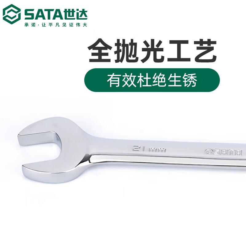 世达(SATA)41214全抛光双开口扳手16x18MM高清大图